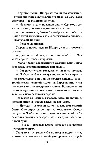 Замечательная жизнь Юдоры Ханисетт